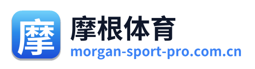 摩根体育